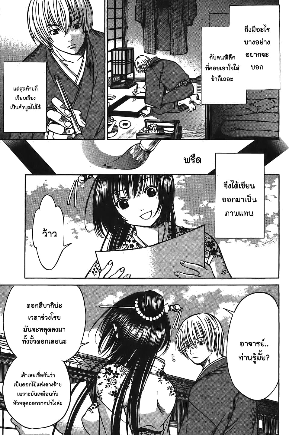 Ateya no Tsubaki 8 19