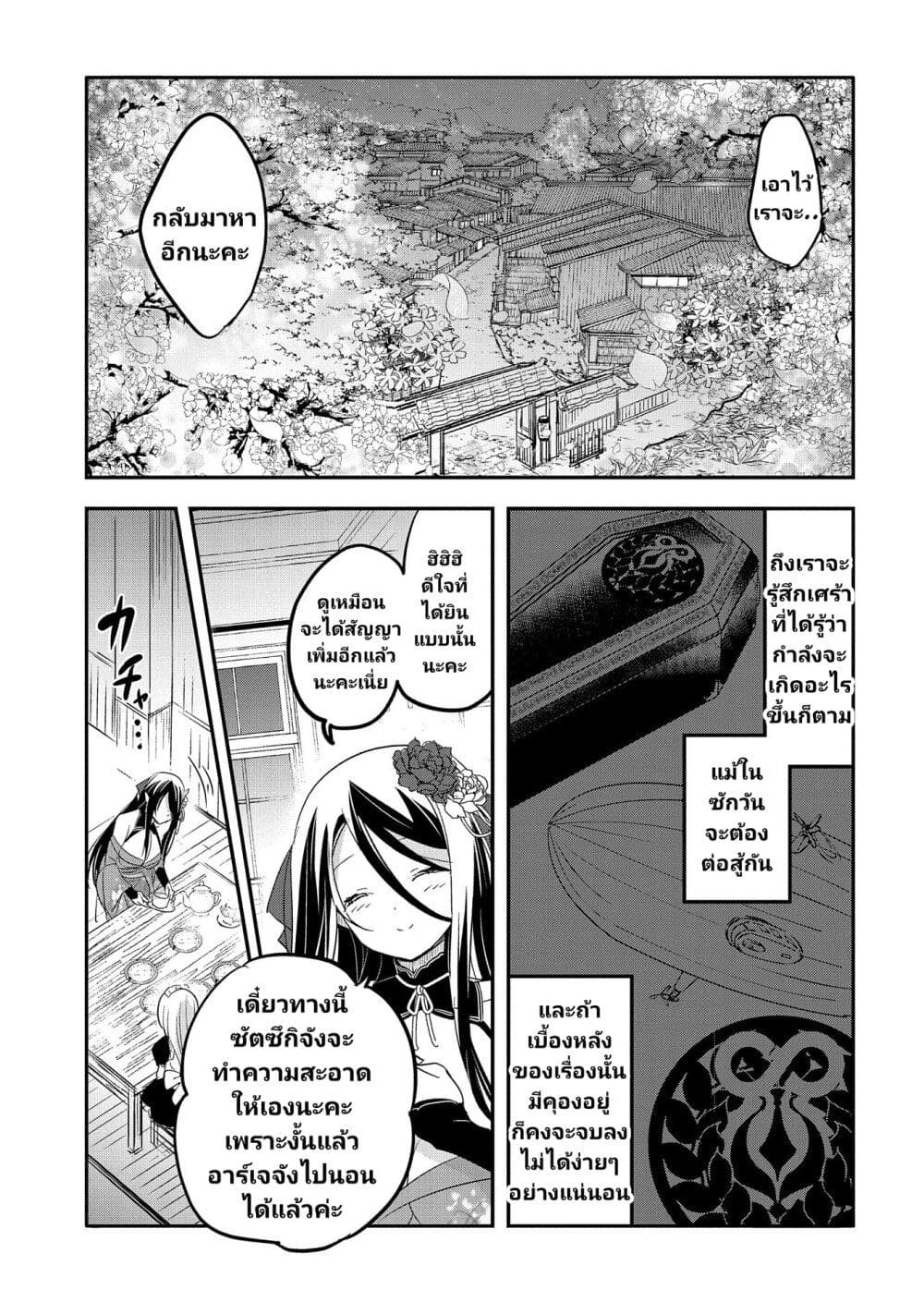 Tensei Kyuuketsukisan wa Ohirune ga Shitai ตอนที่ 41 (30)