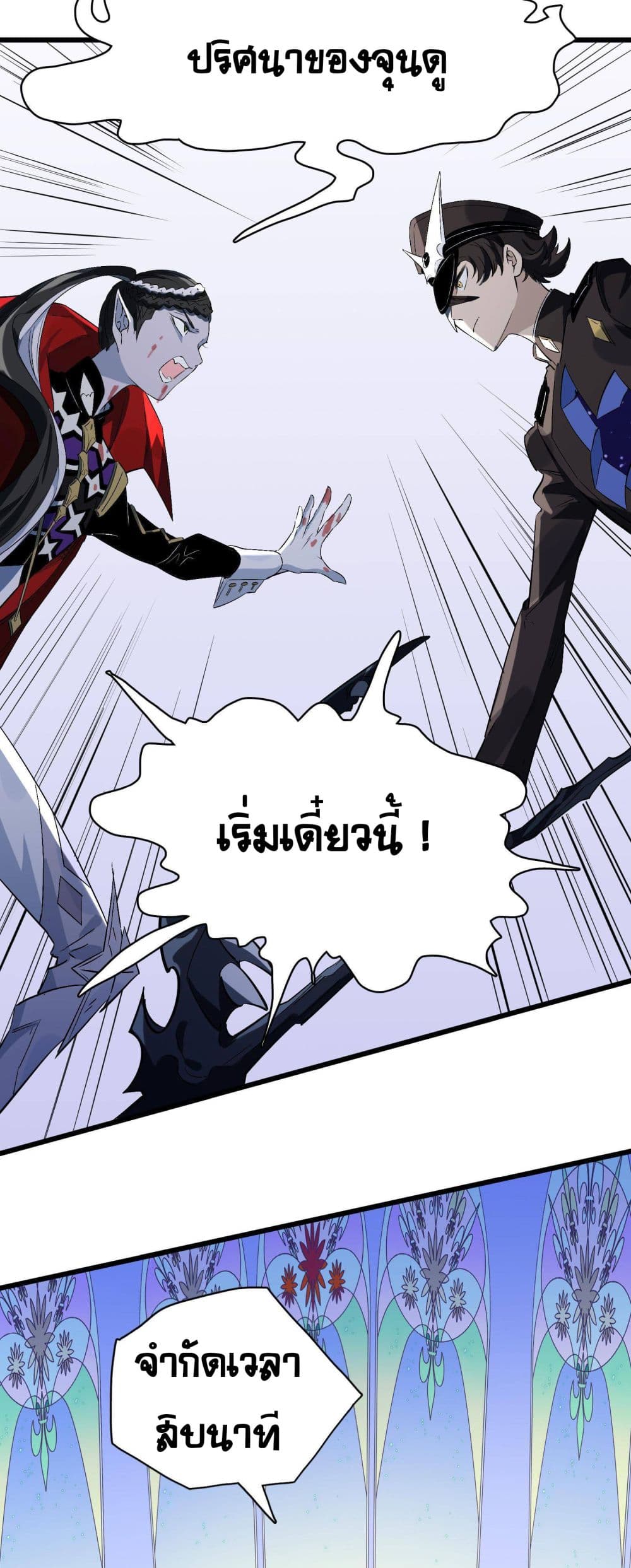 The Unstoppable Hellbreaker ตอนที่ 30 (40)