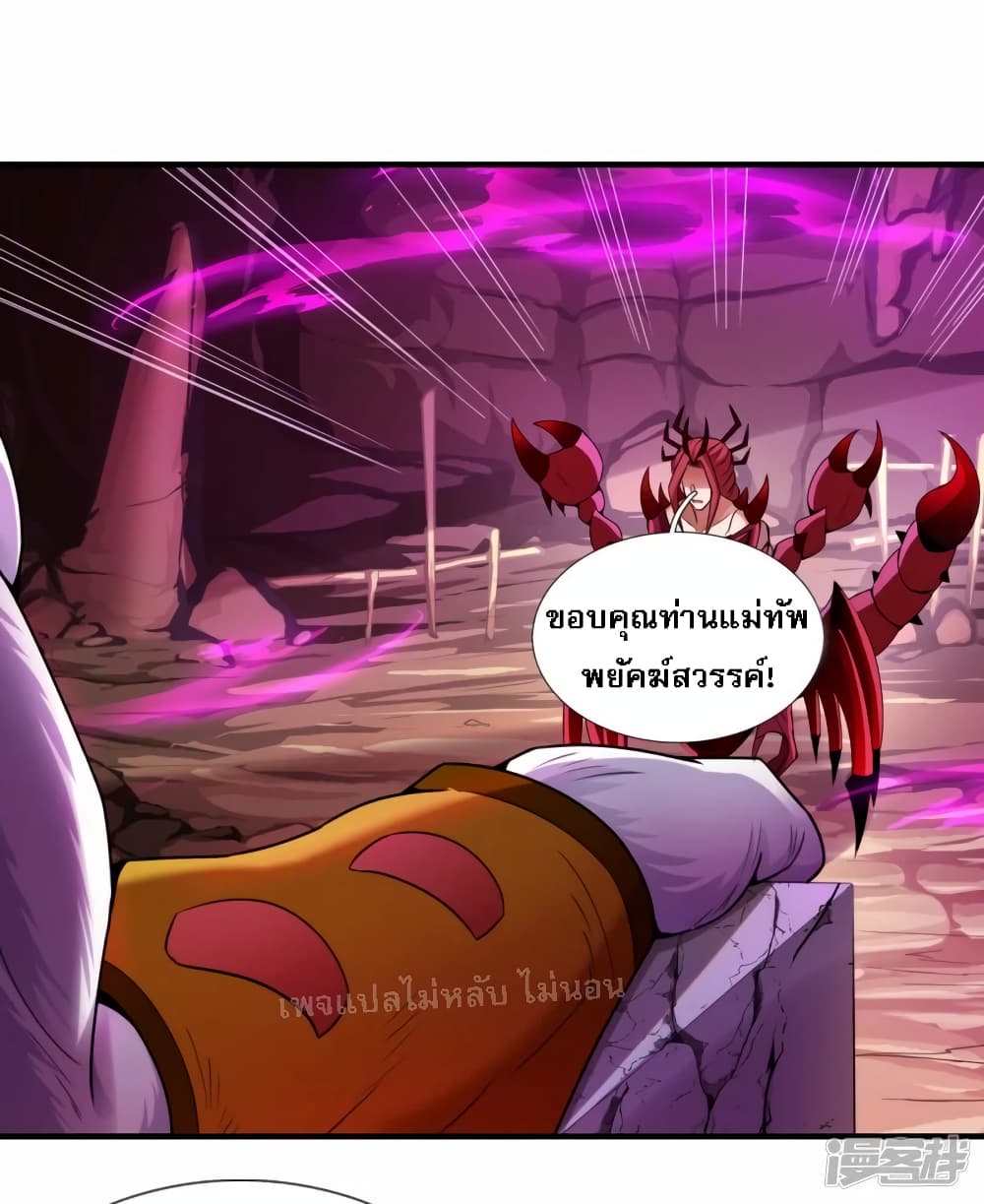 Returning to take revenge of the God Demon King ตอนที่ 77 (38)