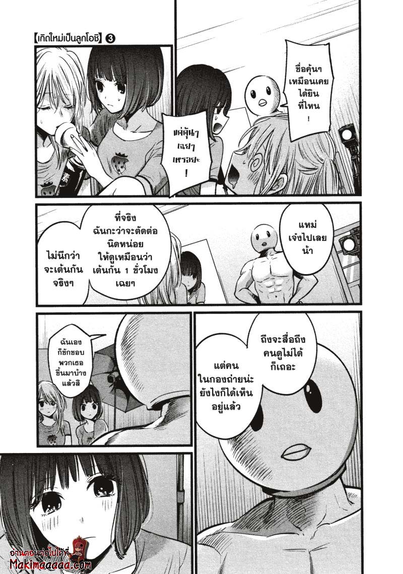 Oshi no Ko เกิดใหม่เป็นลูกโอชิ ตอนที่ 22 17