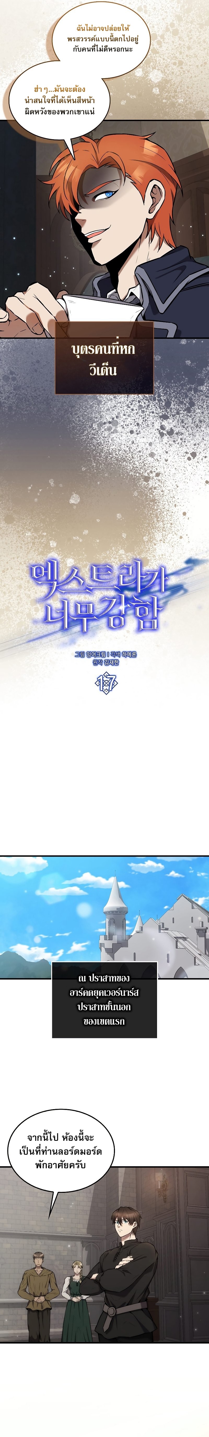 the extra is too strong 17.03