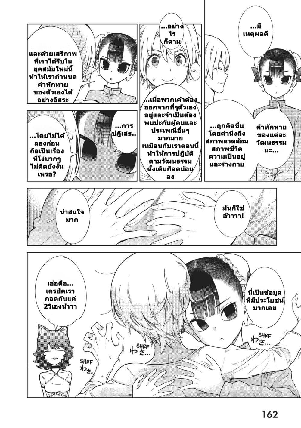 Magus of the Library ตอนที่ 23 (10)