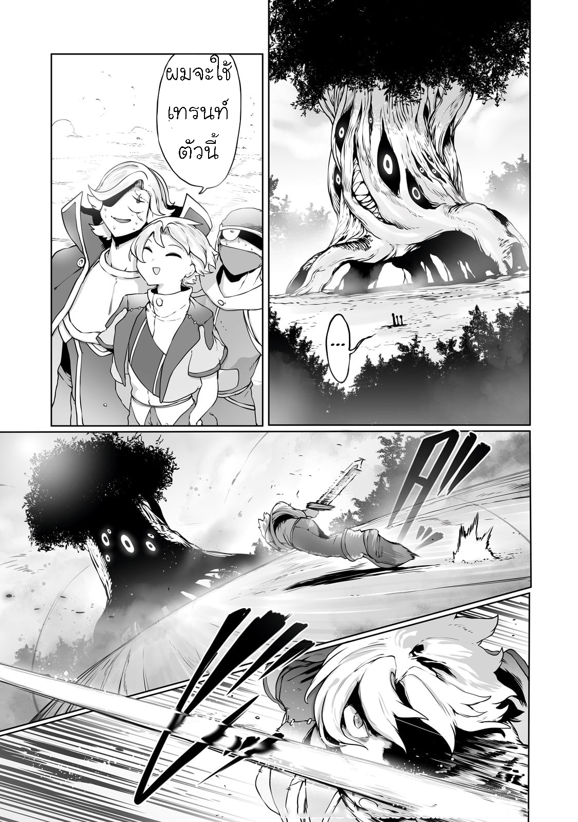 The Useless Tamer Will Turn 31 05