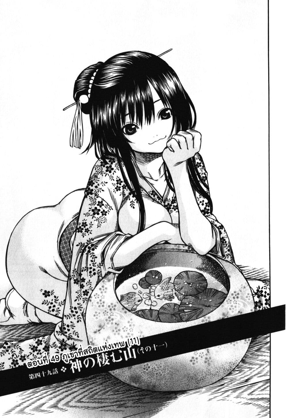 Ateya no Tsubaki 49 01
