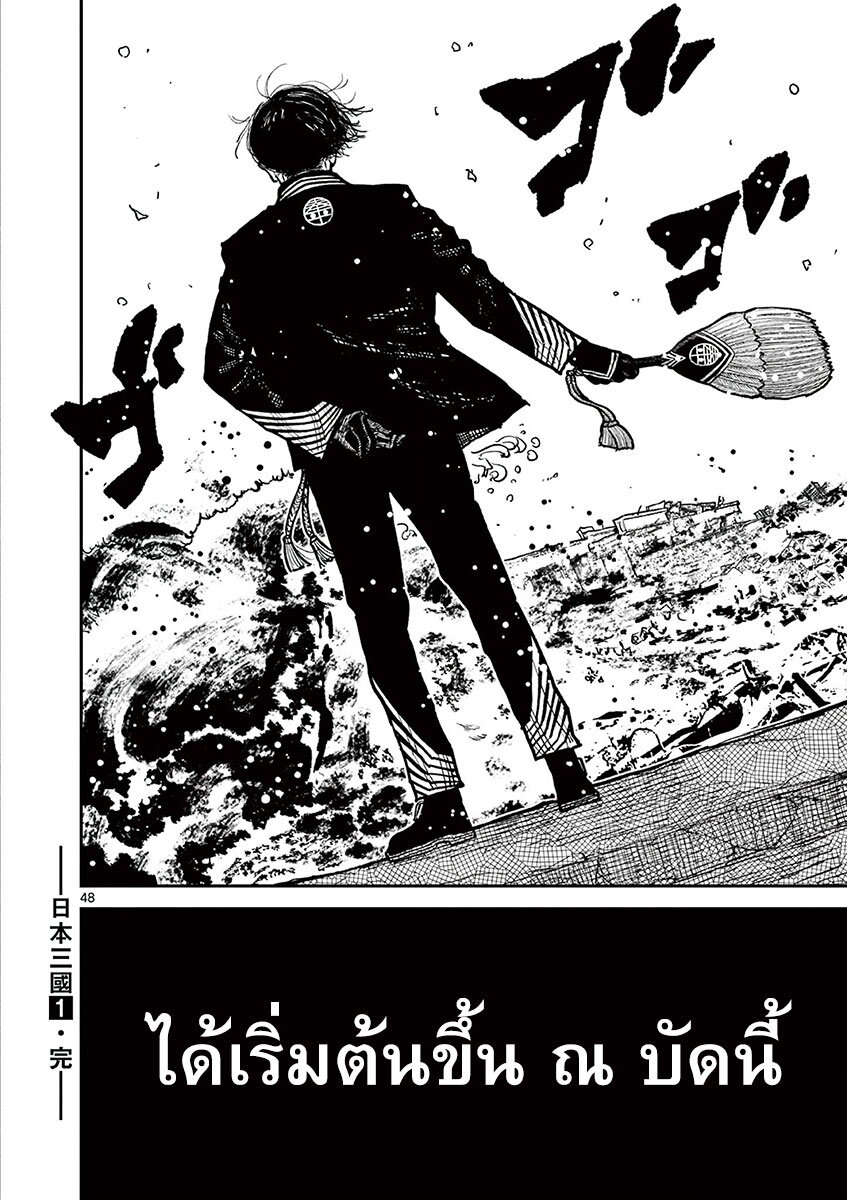 Nippon Sangoku 3 (49)