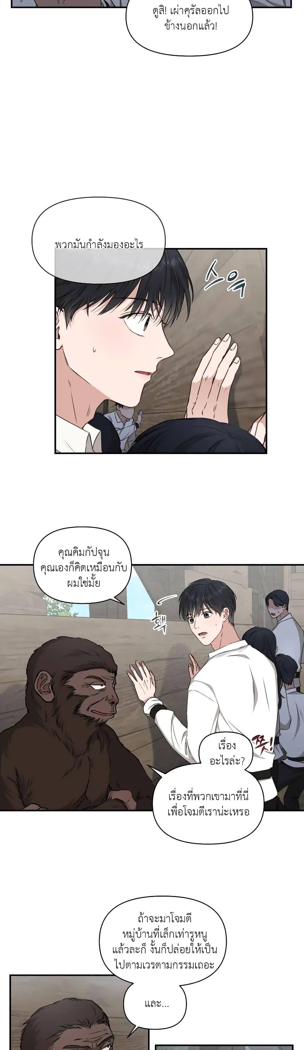 How to Survive as a Player ตอนที่ 2 (5)