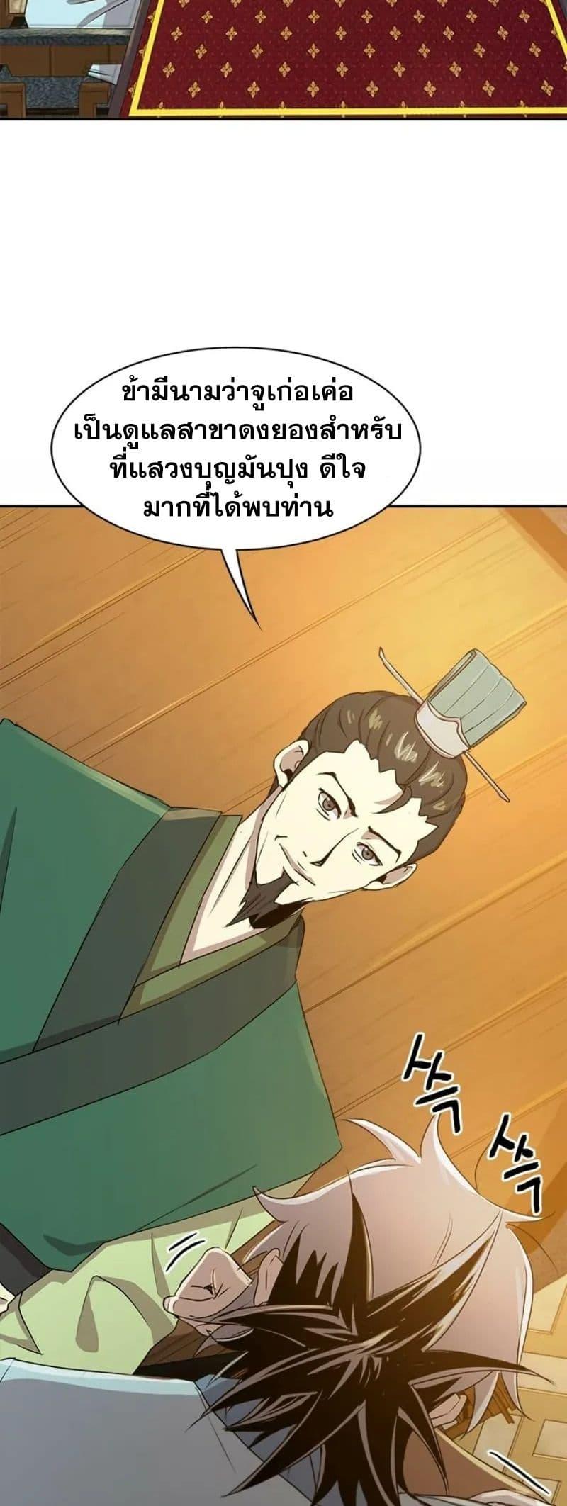 Strongest Fighter ตอนที่ 19 (32)