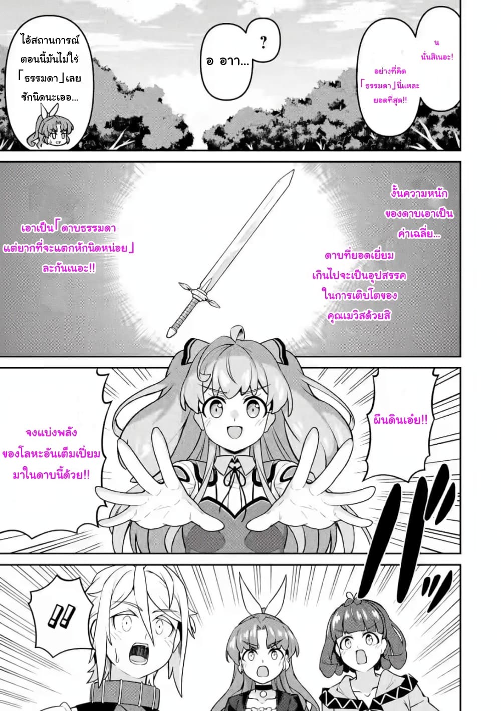 Watashi, Nouryoku wa Heikinchi de tte Itta yo ne! 13 13