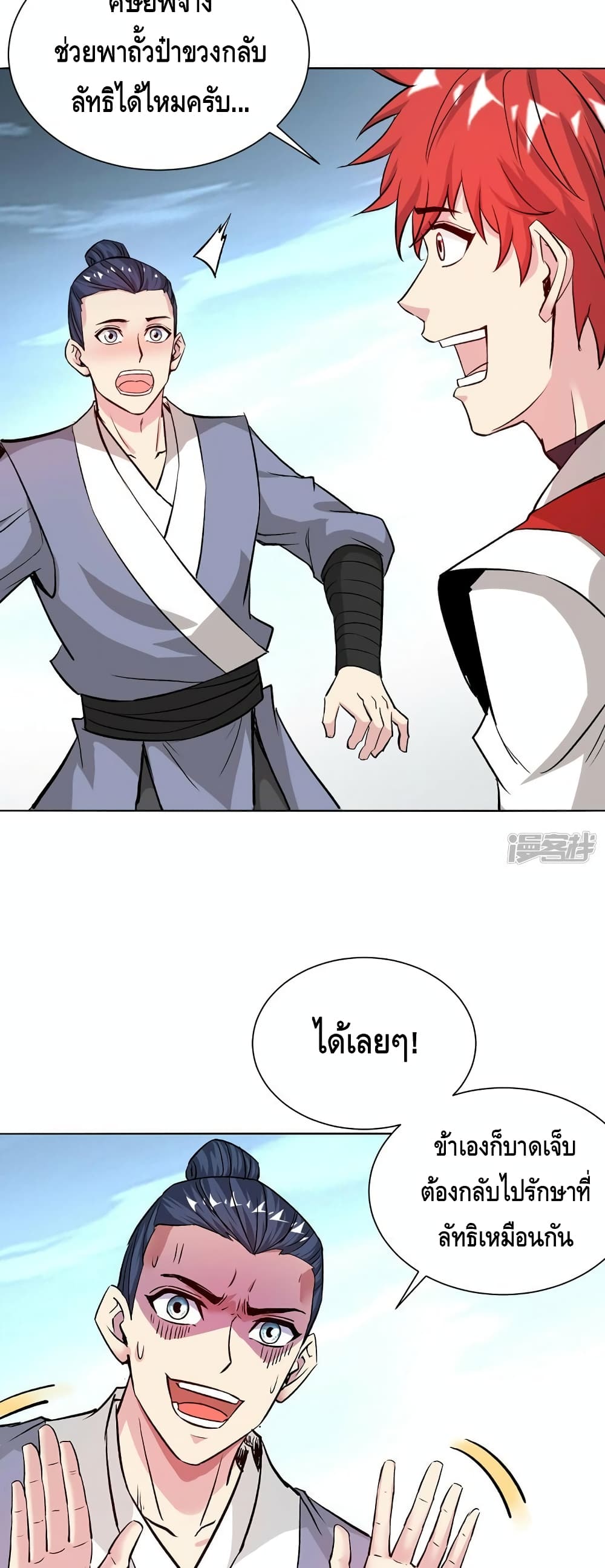 Eternal First Son in law ตอนที่ 281 (6)