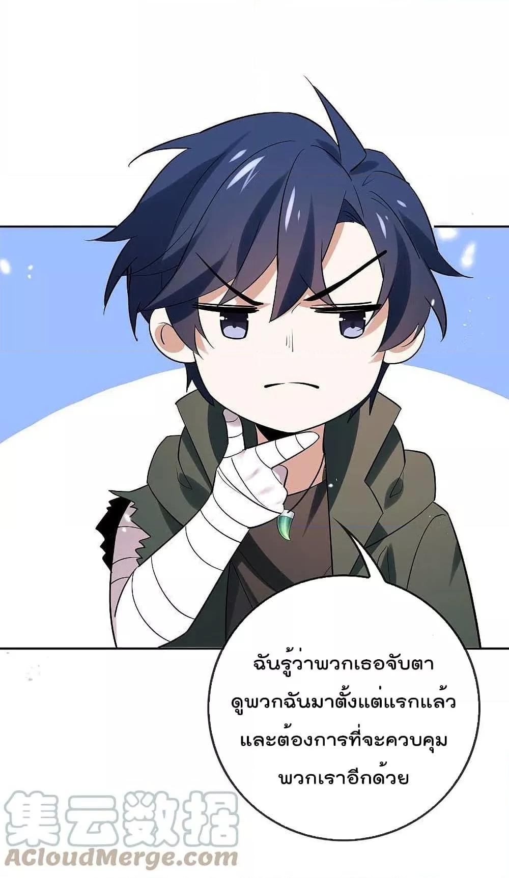 My Eschatological Lady ตอนที่ 90 (46)