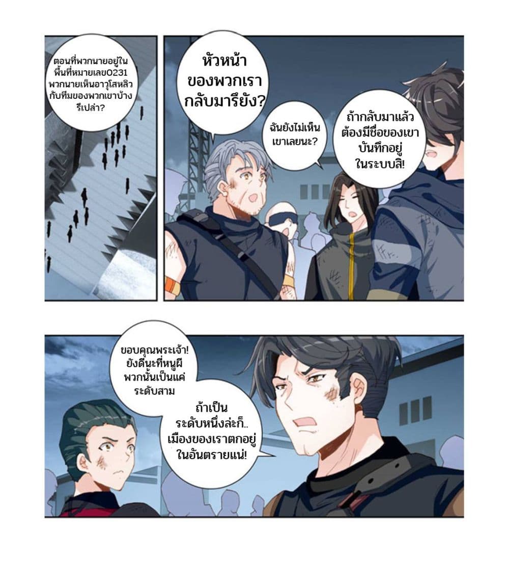 Swallowed Star ตอนที่ 78 (5)