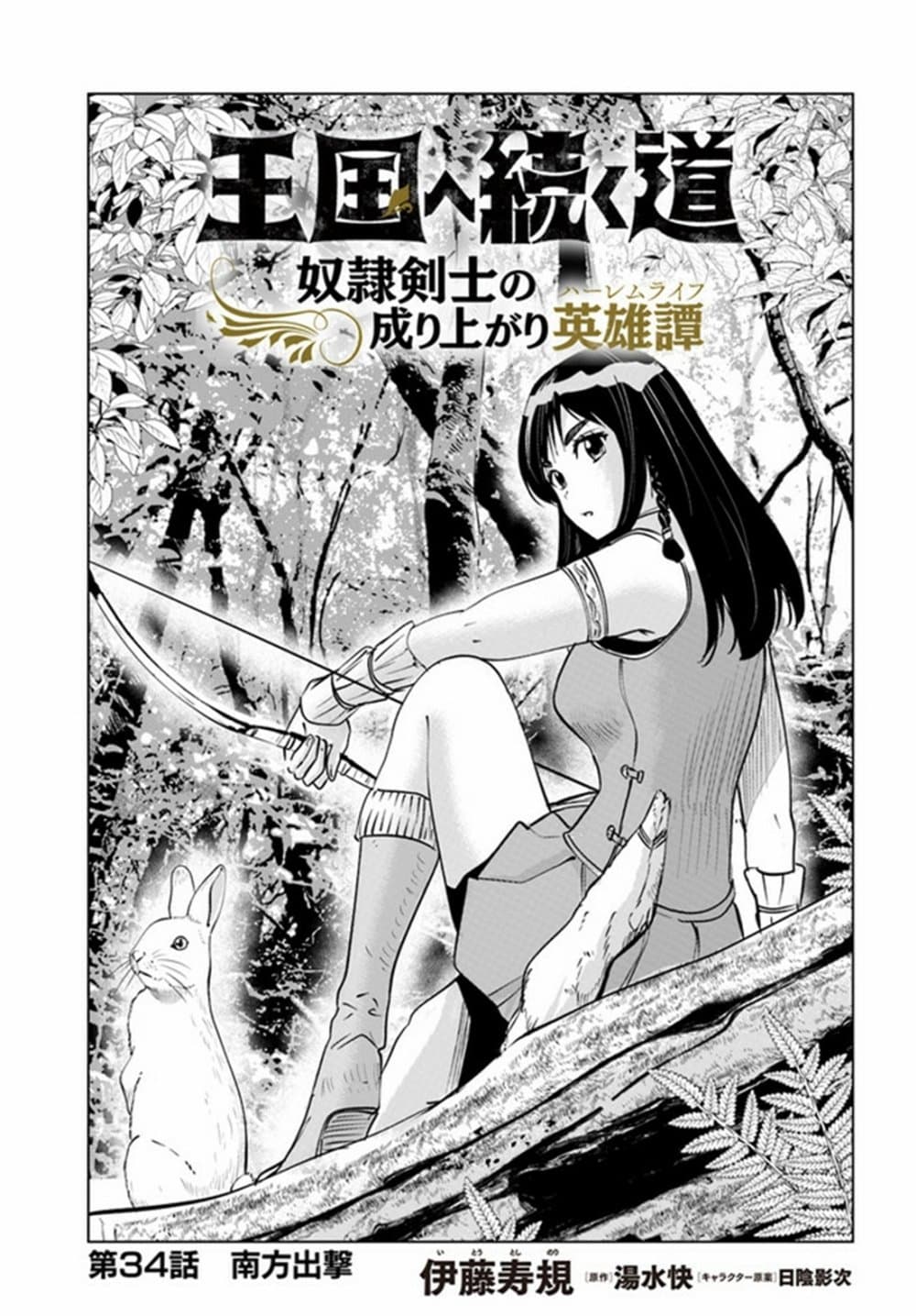 Oukoku e Tsuzuku 34 (1)