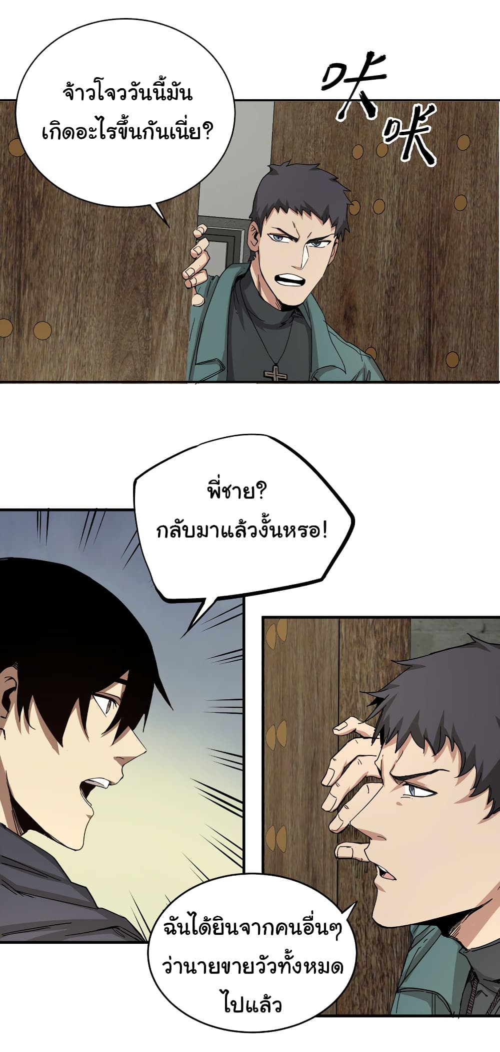 I Was Reborn Before The Zombie Apocalypse ตอนที่ 2 (5)