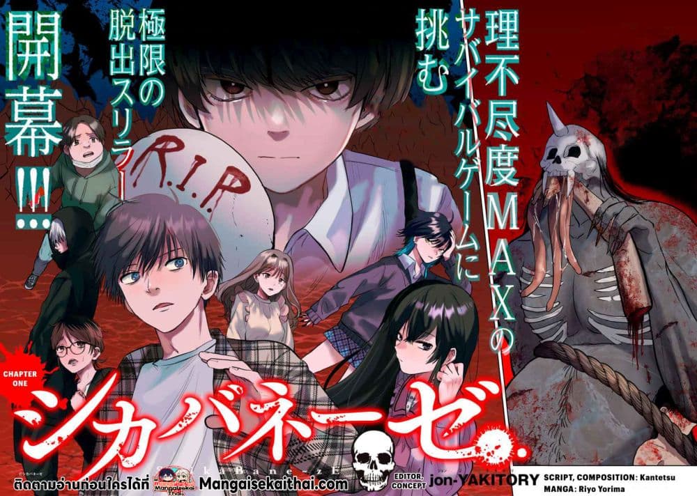 Shikabane zE ตอนที่ 1.1 (3)