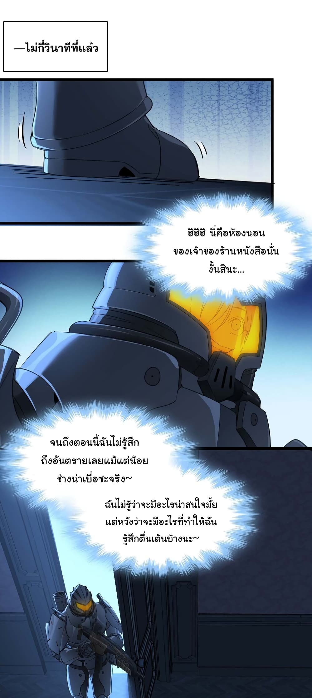 I’m Really Not The Demon God’s Lackey ตอนที่ 103 (2)
