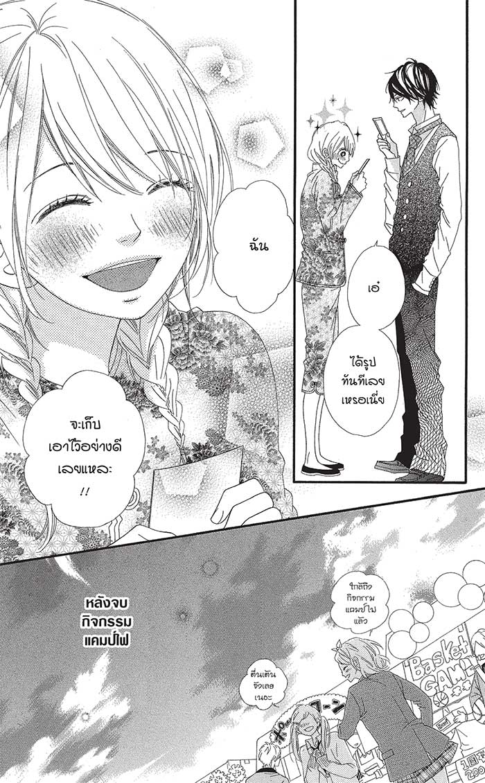 Mune ga Naru no wa Kimi no Sei 14 (31)