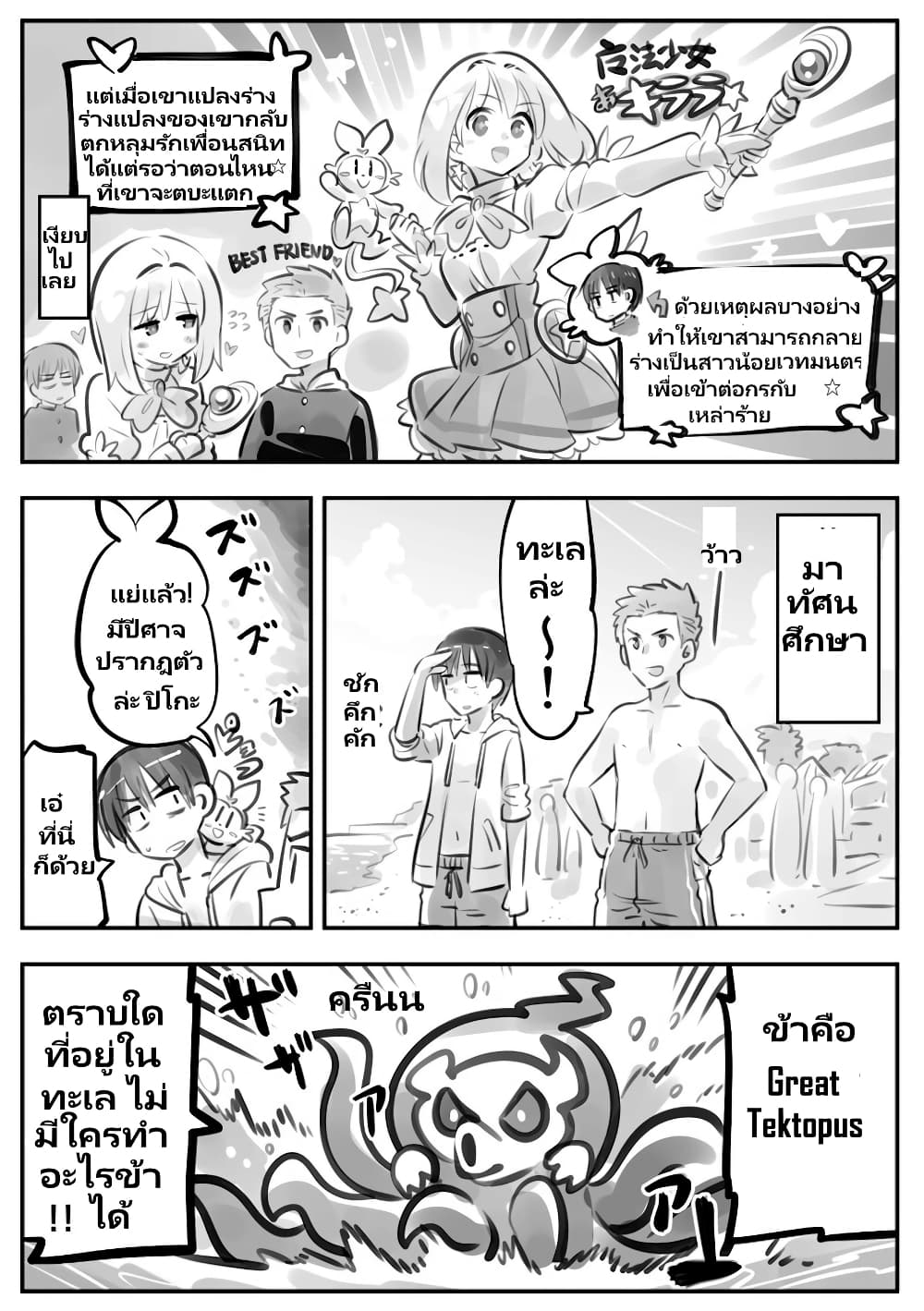 Nayameru Kare wa Mahou Shoujo ตอนที่ 2 (2)