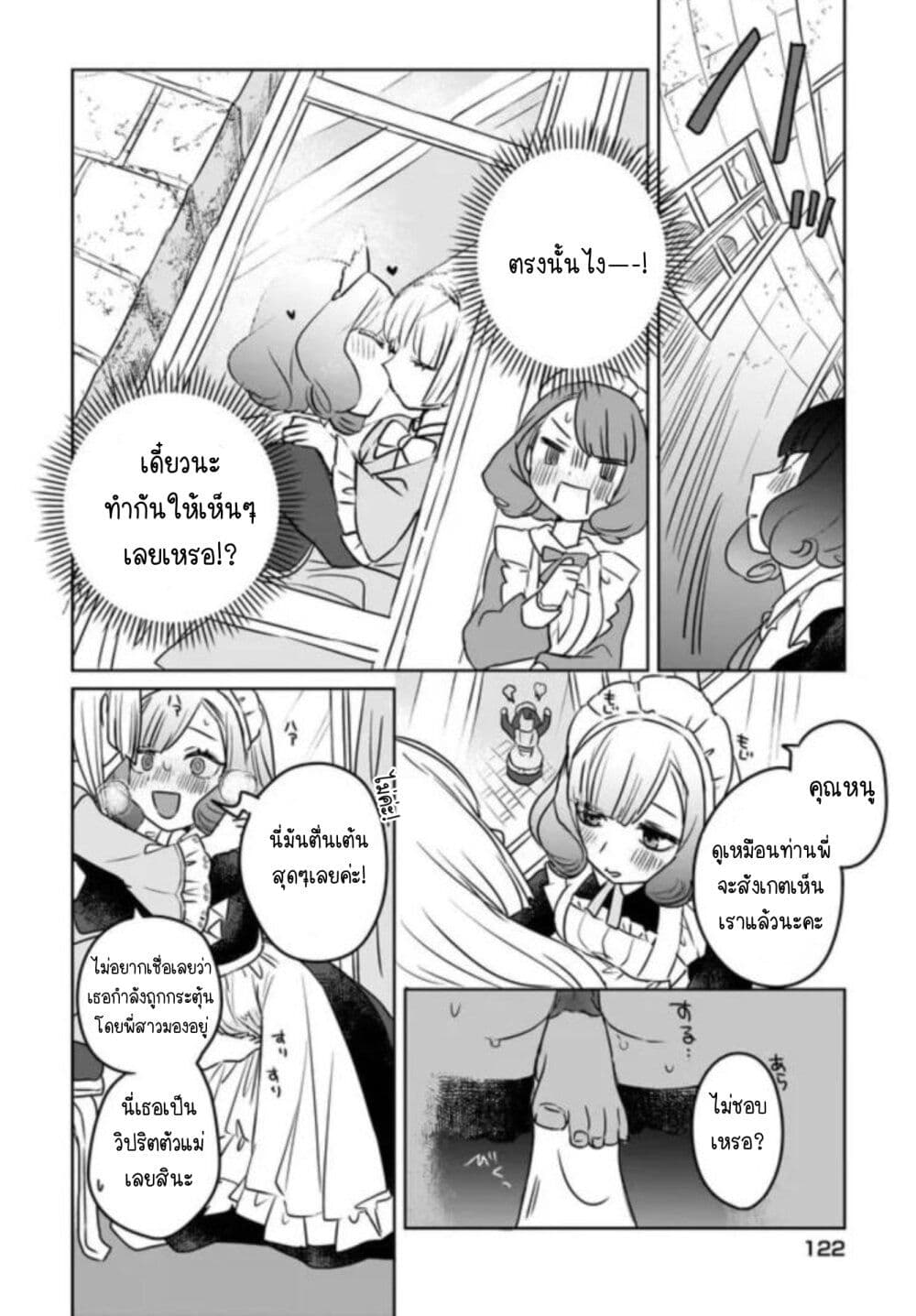 Kankaku Kyoyu Maid san! 1 13