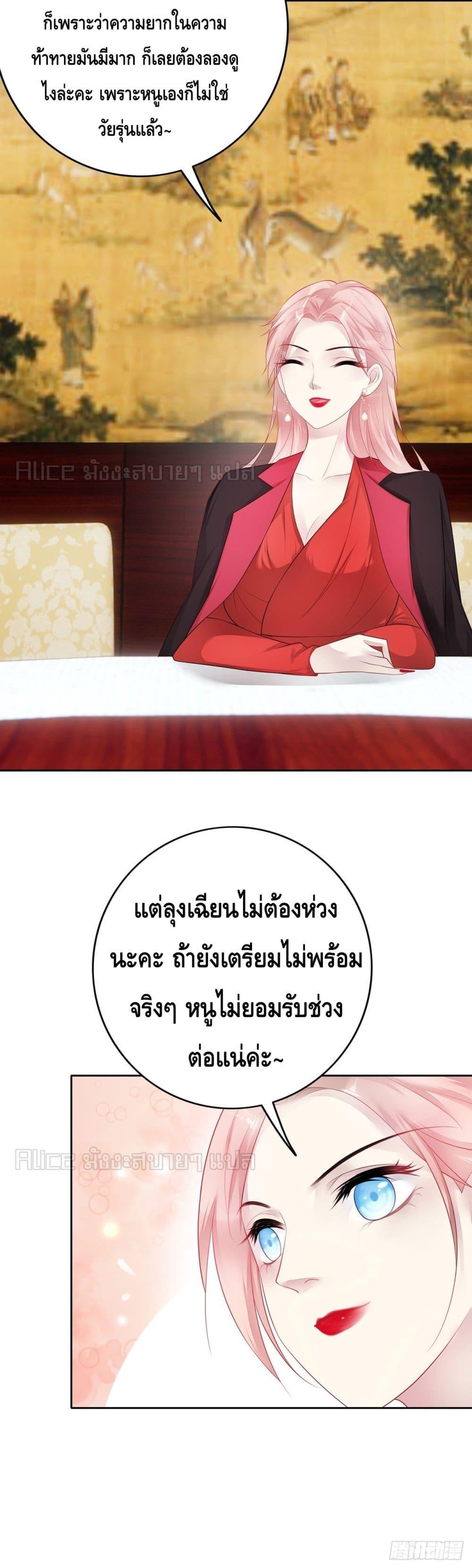 Reversal relationship สัมพันธ์ยูเทิร์น ตอนที่ 30 (11)