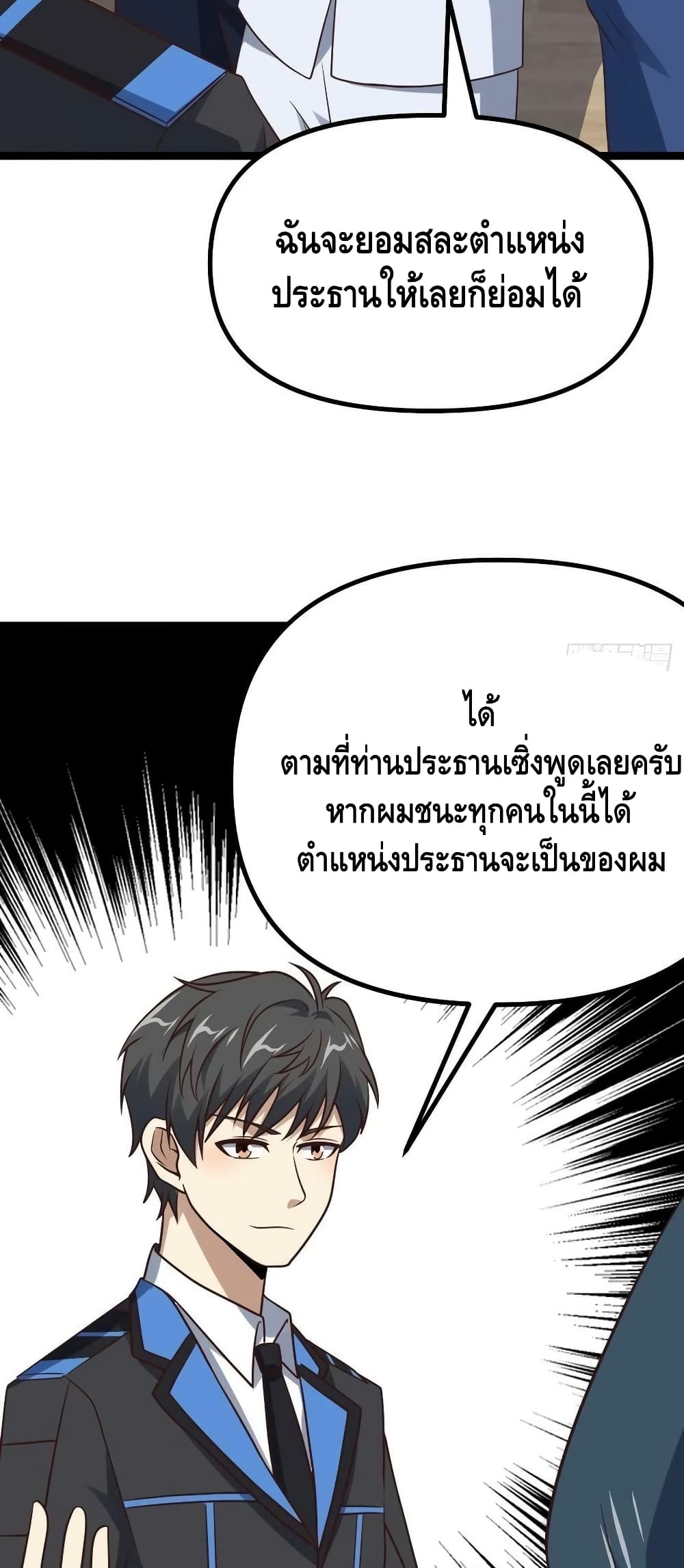 High Energy Strikes ตอนที่ 238 (15)