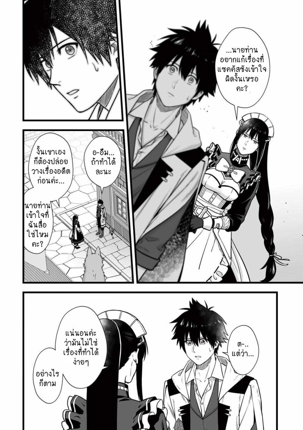 Yuiitsu Muni No Saikyou Tamer ตอนที่ 10.2 (2)