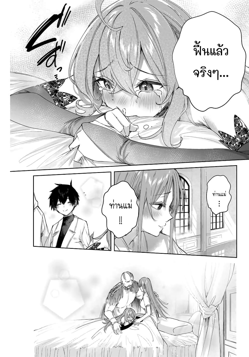 Henkyou no Yakushi, Miyako de S Rank Boukensha to naru ตอนที่ 5 (7)