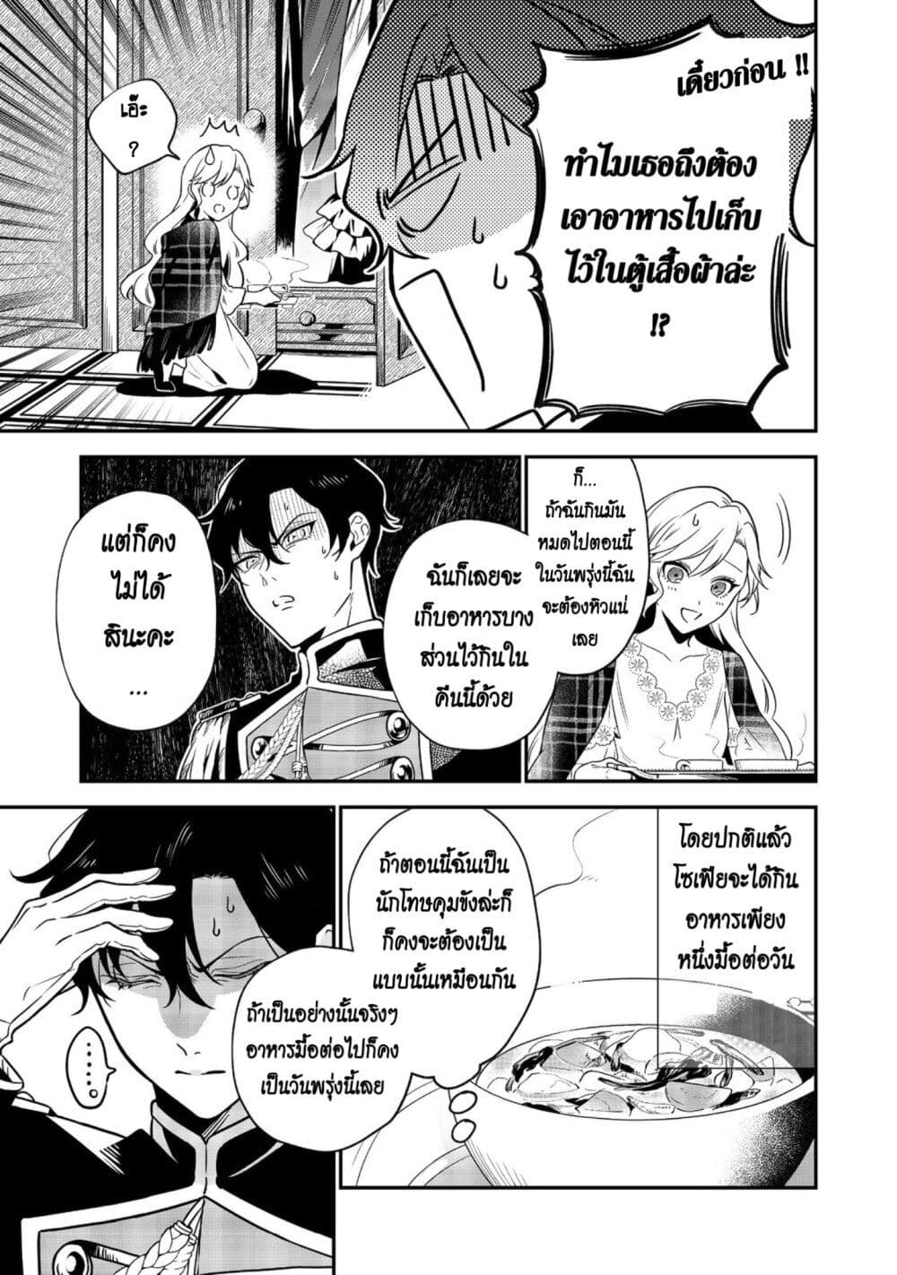 I Awoke as an Imprisoned Villainess ตอนที่ 1 (19)