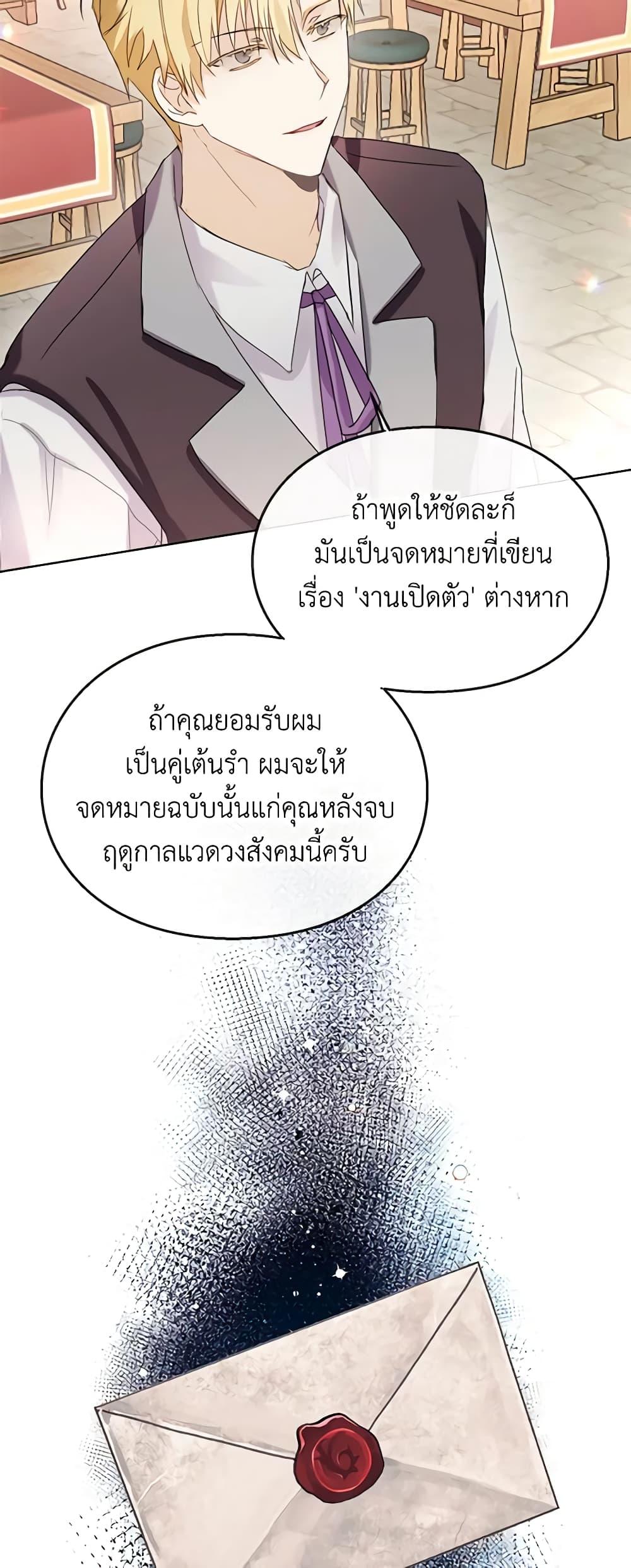 The Bad Ending Of The Otome Game ตอนที่ 8 (19)