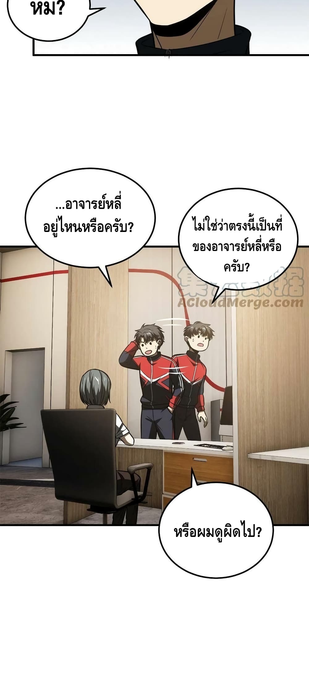 Global Martial Arts ระบบจอมยุทธสุดโกงแห่งโลกคู่ขนาน ตอนที่ 169 (4)
