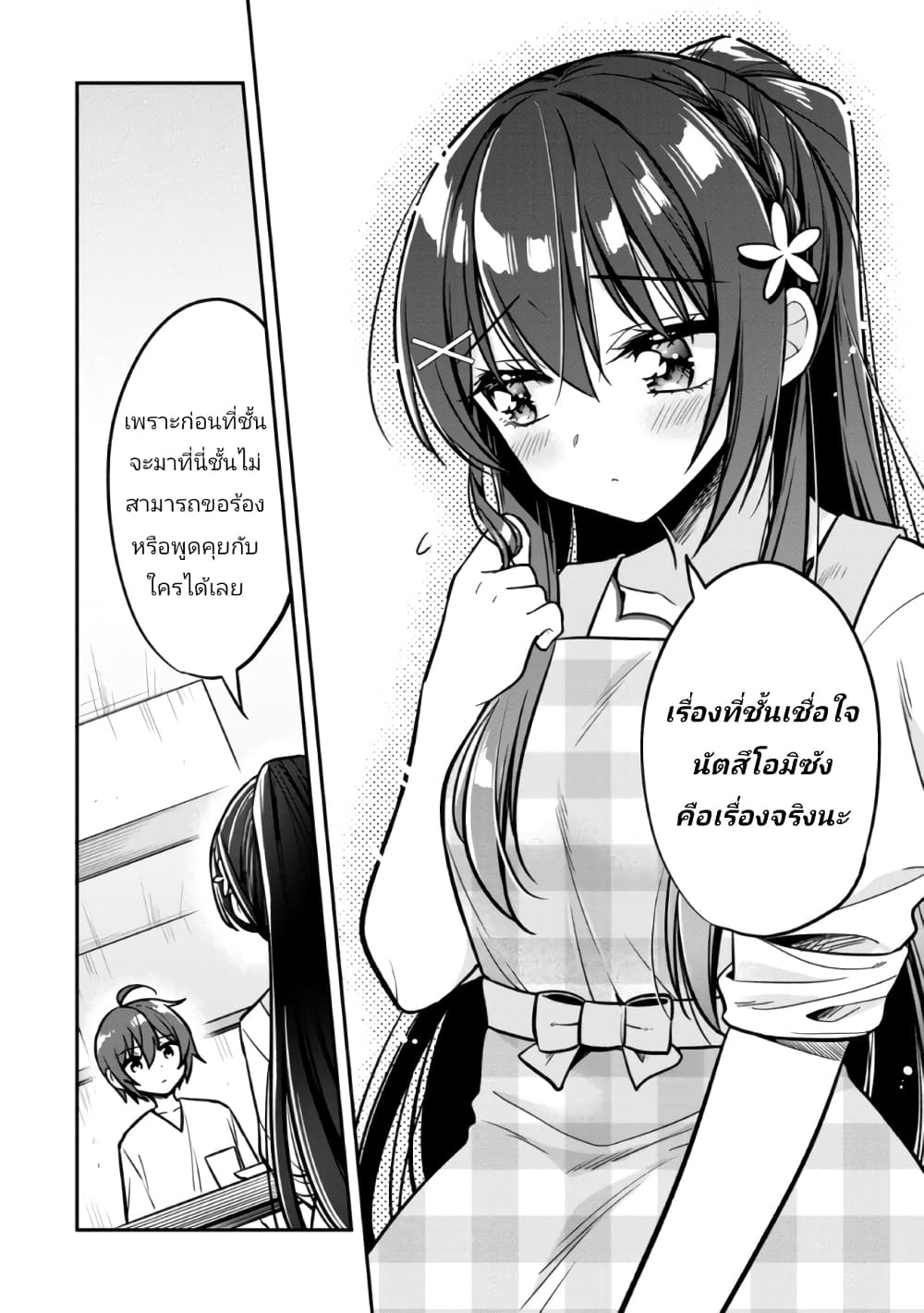 I Spoiled “Quderella” Next Door and I’m Going To Give Her a Key to My House ตอนที่ 8 (18)