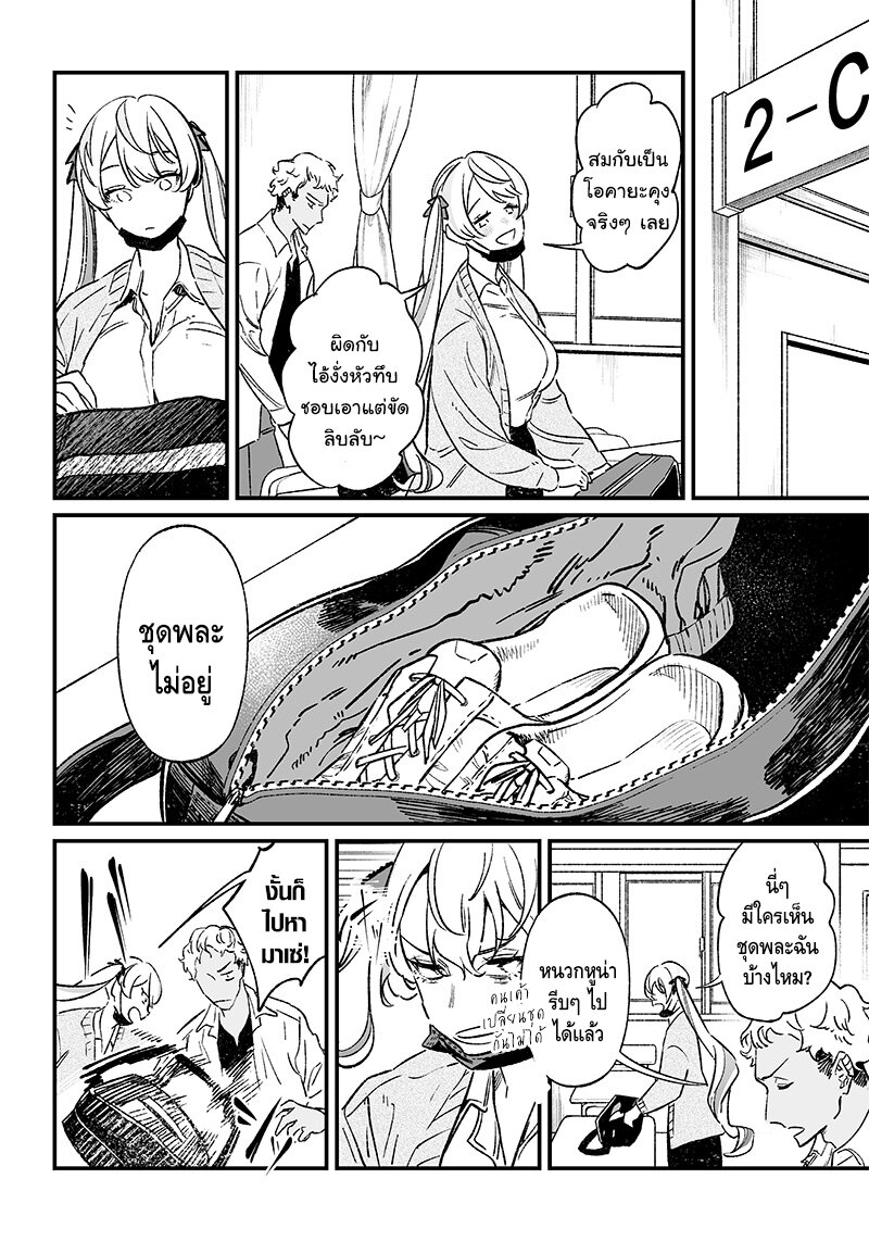 Maria no Danzai 8 (8)