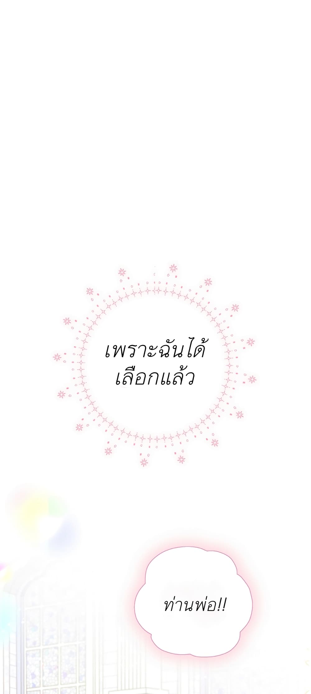 I Adopted A Villainous Dad ตอนที่ 1 (62)