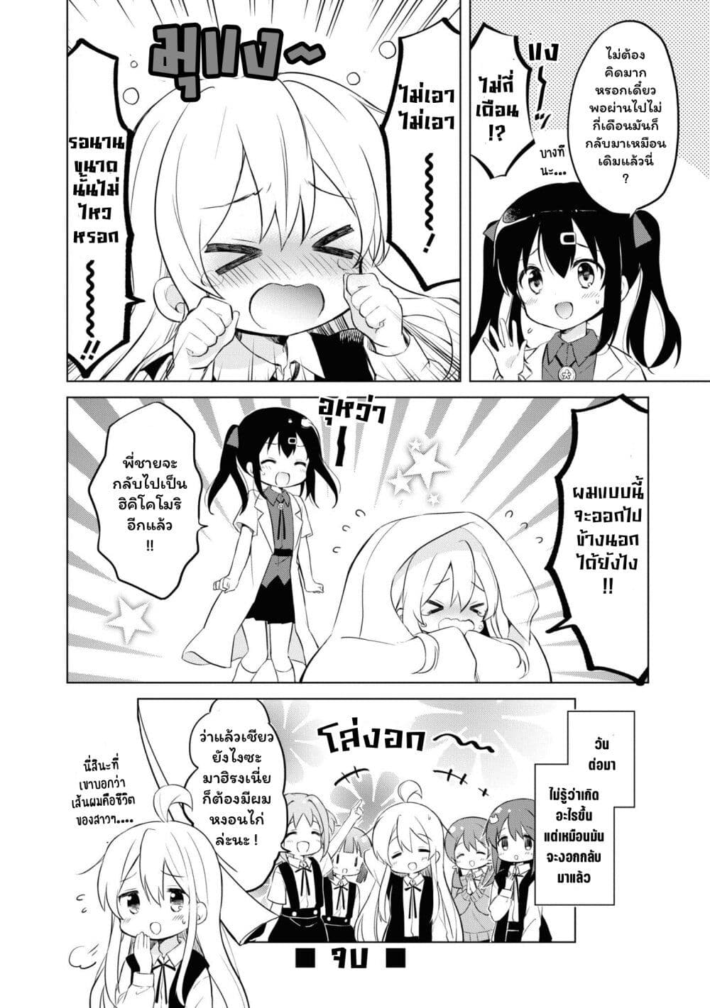 Onii chan wa Oshimai! Koushiki Anthology Comic 17 6