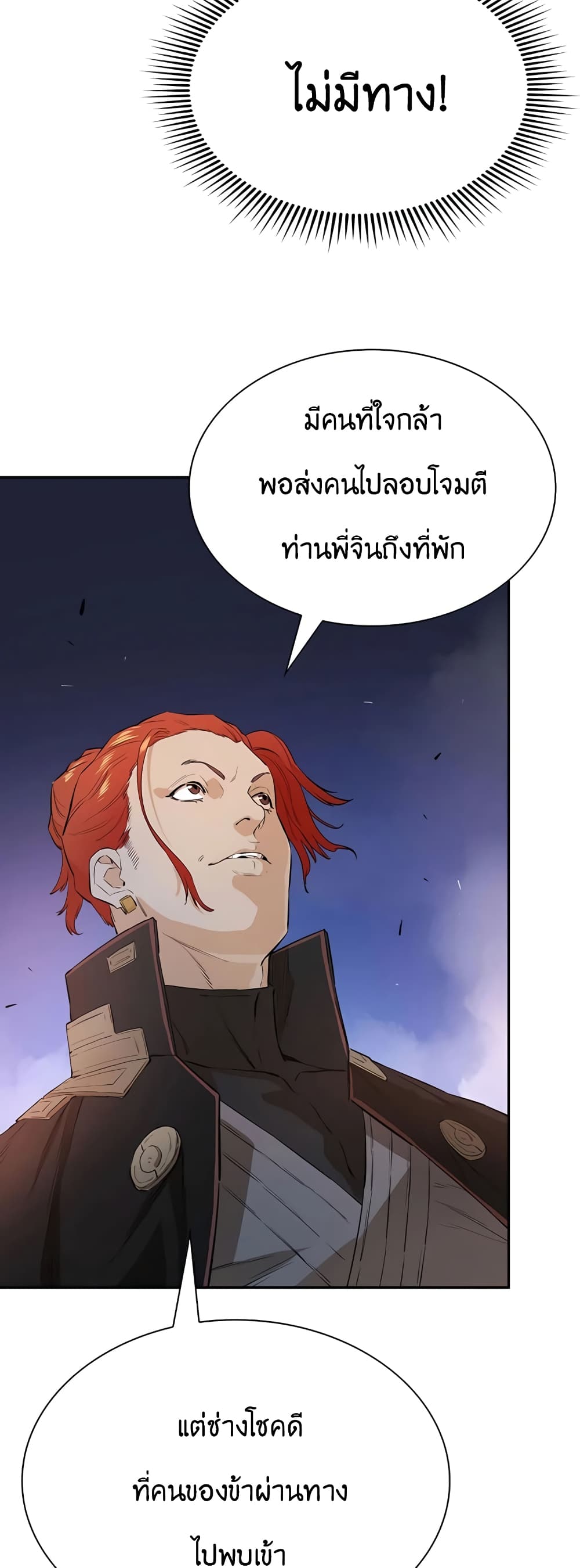 The Villainous Warrior ตอนที่ 30 (41)