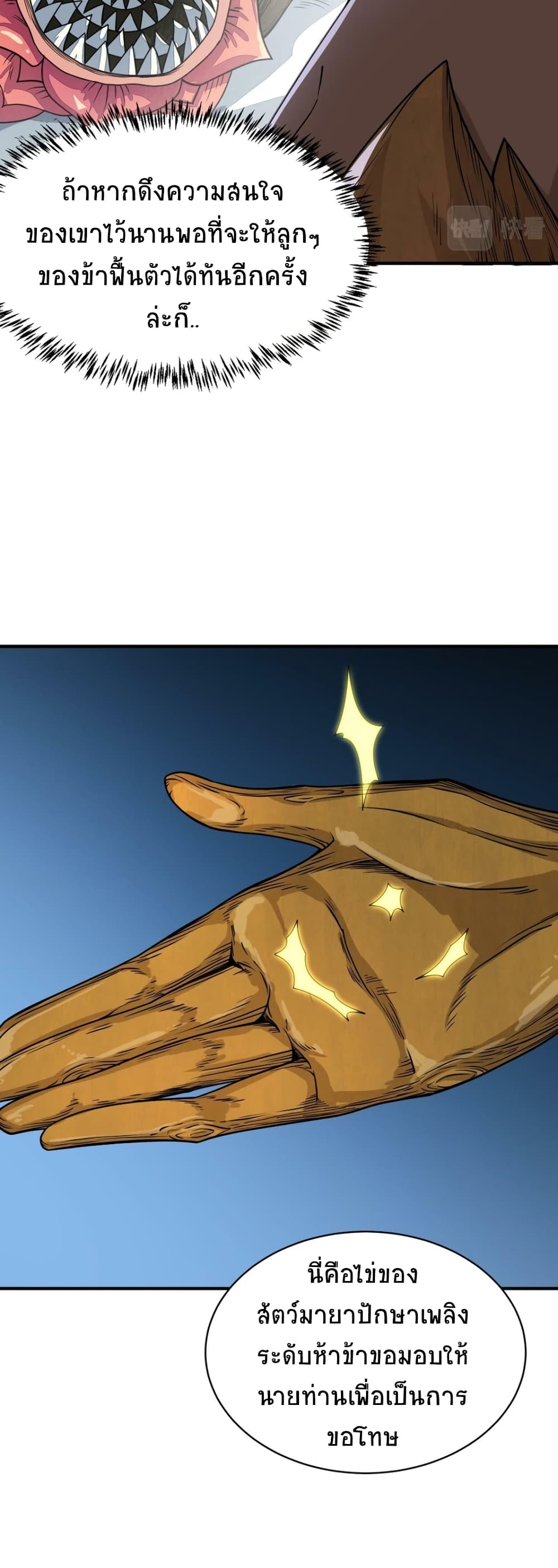 Global Killing Awakening SSS Level Talent At The Beginning! ตอนที่ 31 (49)