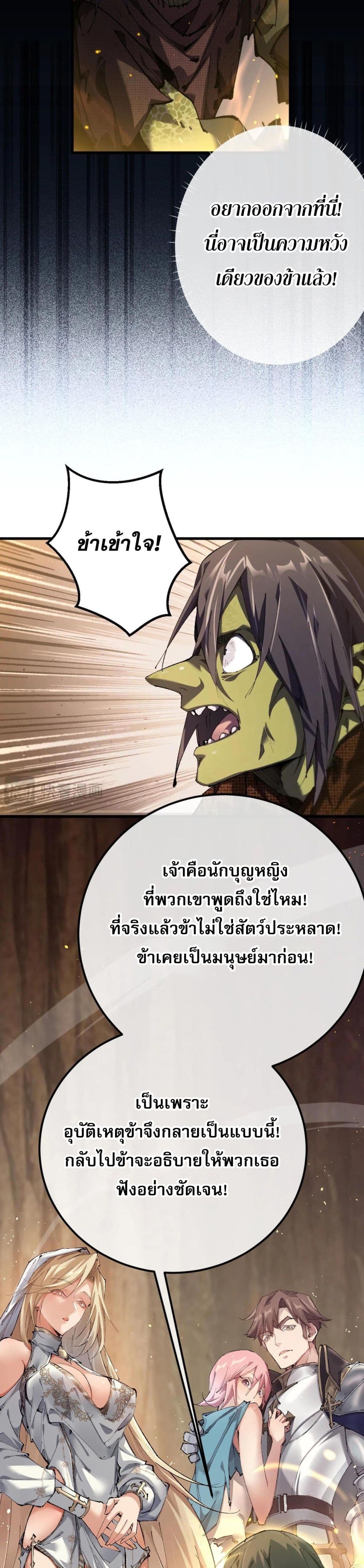 Goblin’s Life Simulator ตอนที่ 1 (50)