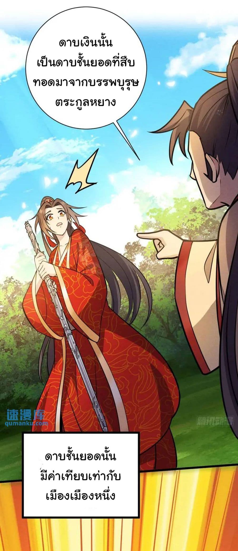 Fellow Taoist, Please Calm Down ตอนที่ 8 (36)