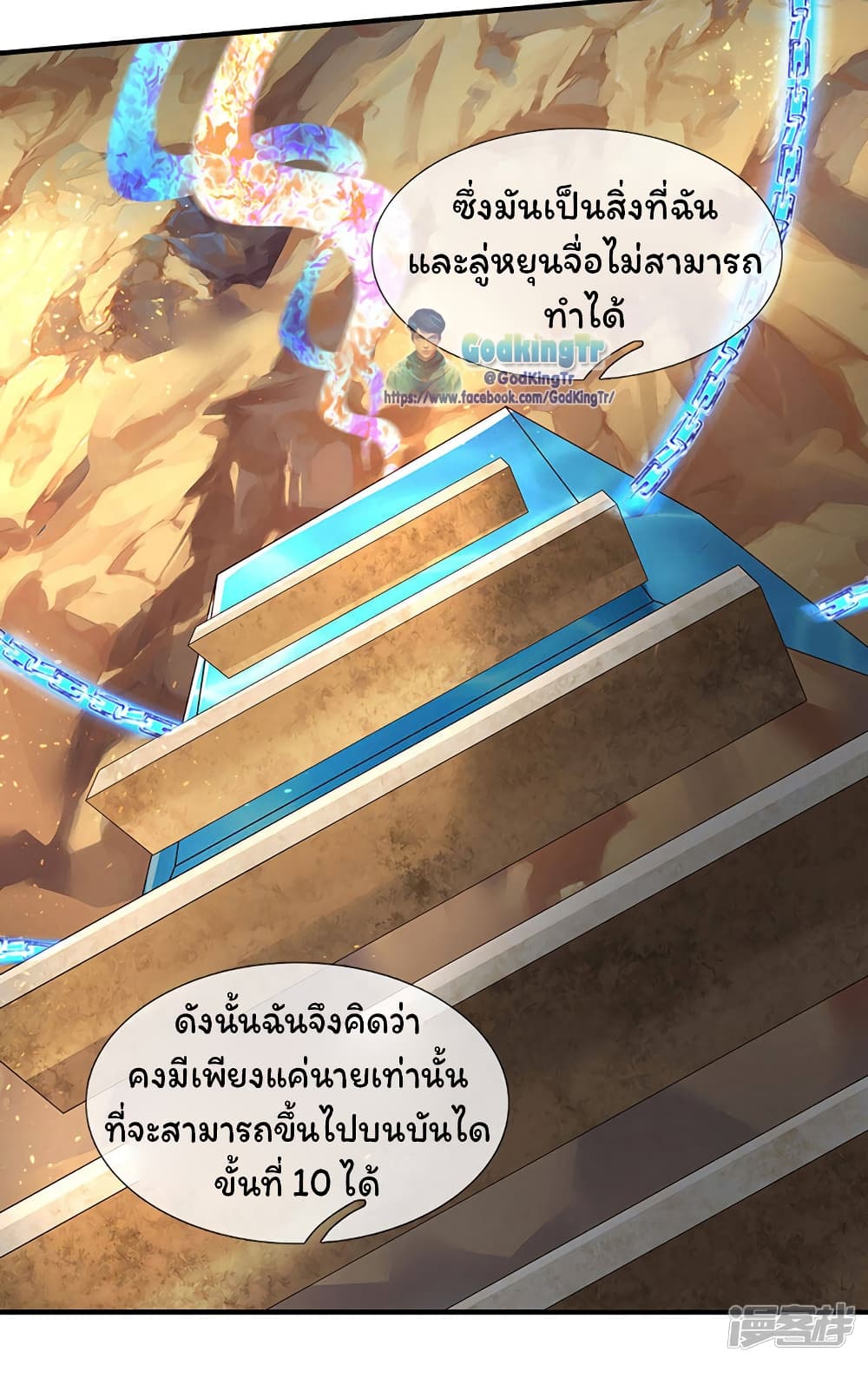 Eternal god King ตอนที่ 129 (3)