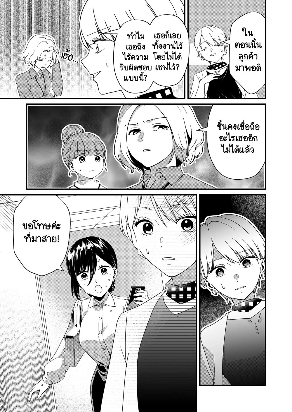 Tokimori san ga Muboubi desu!! 20 04