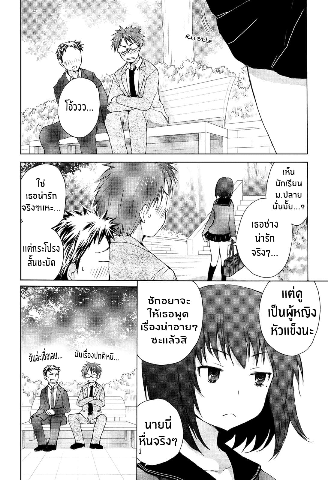 Henjo – Hen na Joshi Kousei Amaguri Senko ตอนที่ 1 (9)