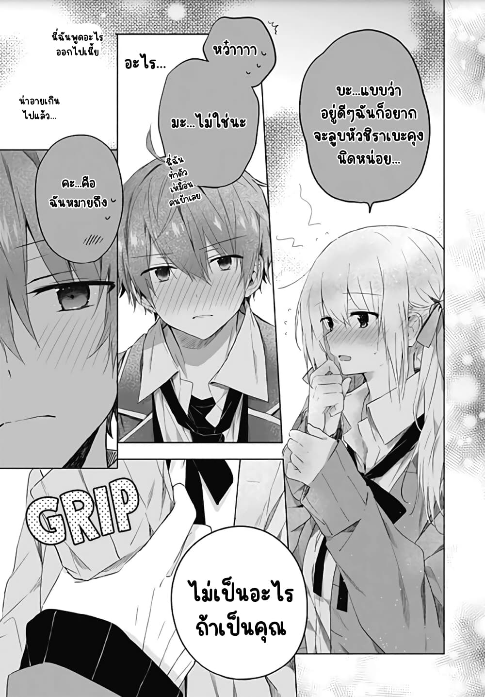 Hatsukoi Maze ตอนที่ 3 (23)