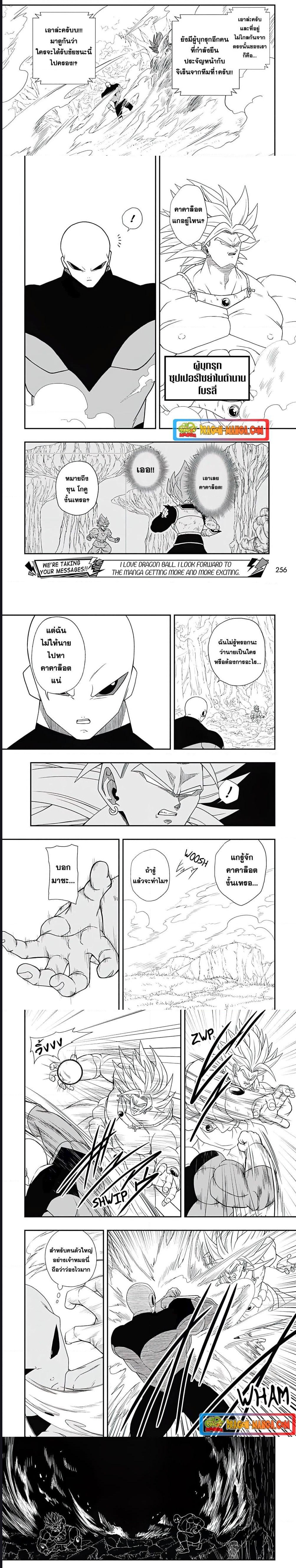 Super Dragon Ball Heroes Ultra God Mission ตอนที่ 2 (3)