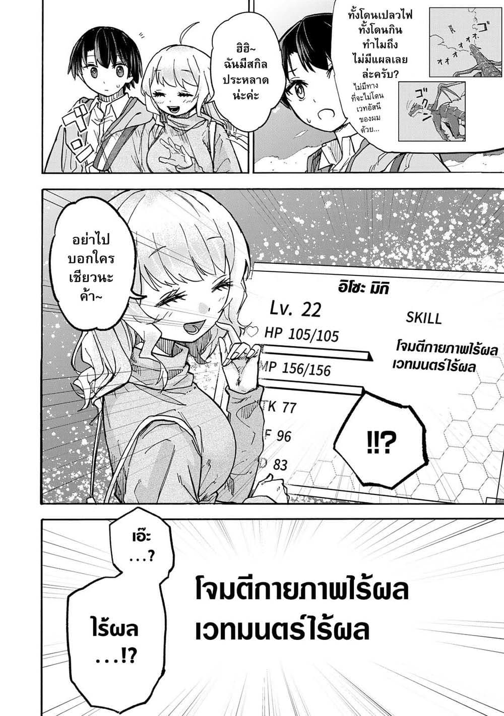 Saikyou de Saisoku no Mugen Level Up ตอนที่ 13 (2)