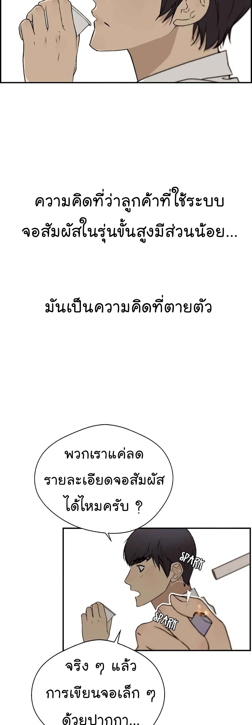 Real Man ตอนที่ 29 (23)