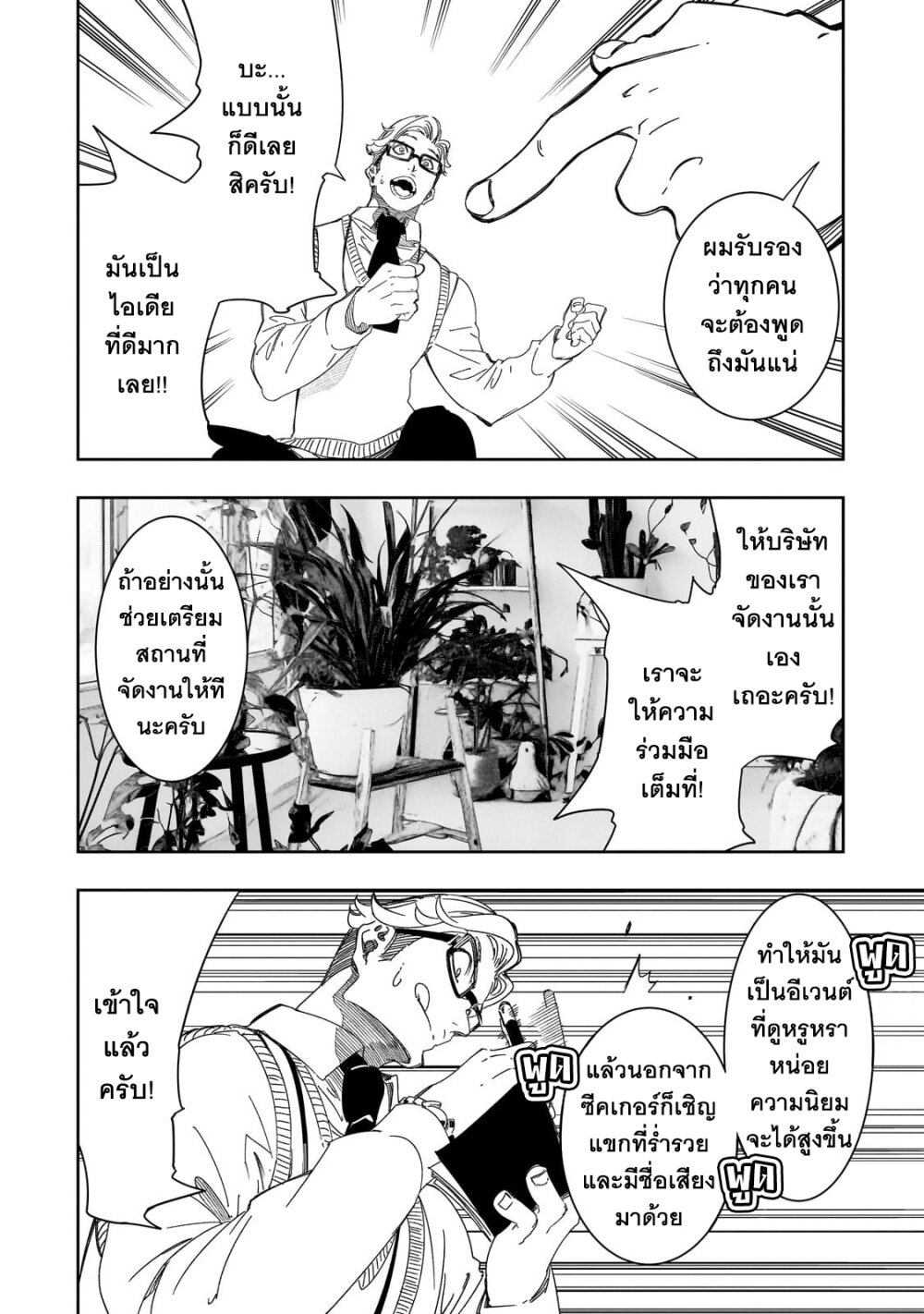 Saikyou no Shien shoku 44 31