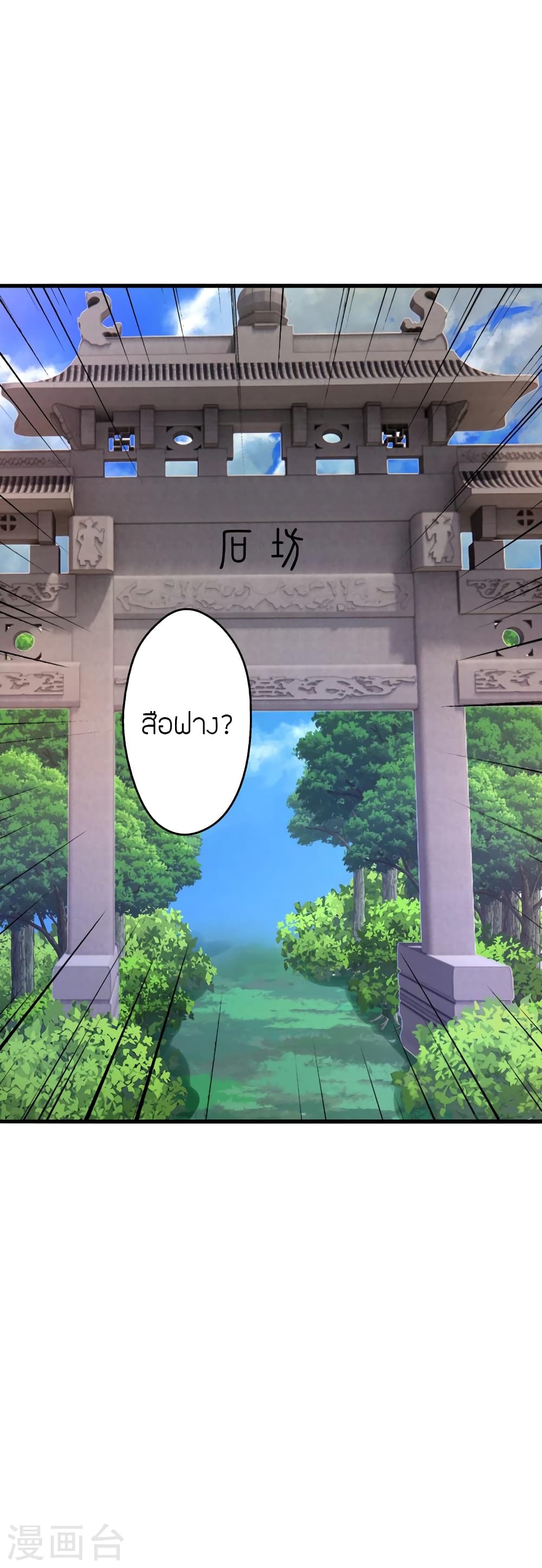 Banished Disciple’s Counterattack ตอนที่ 351 (41)