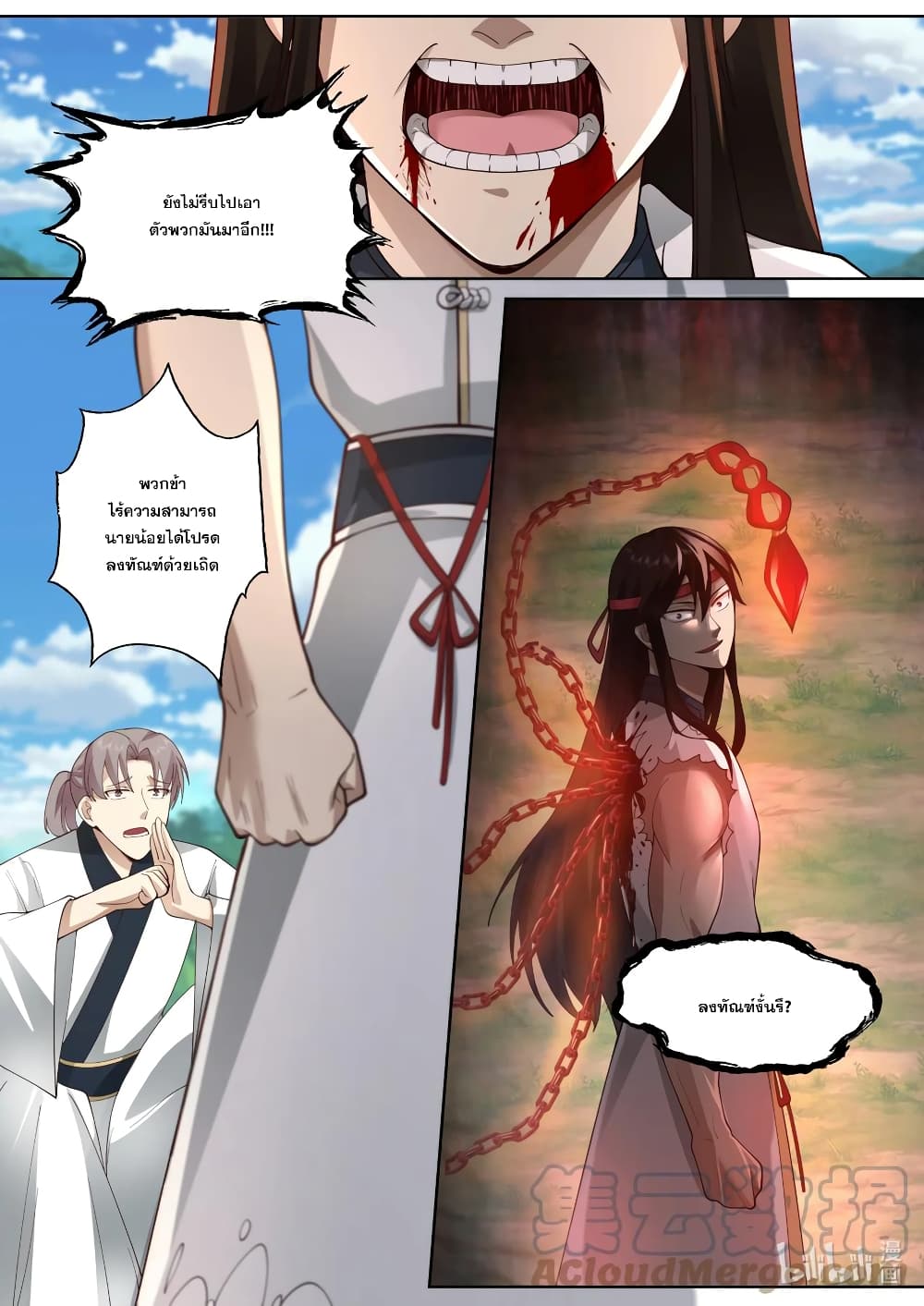Martial God Asura ตอนที่ 571 (9)