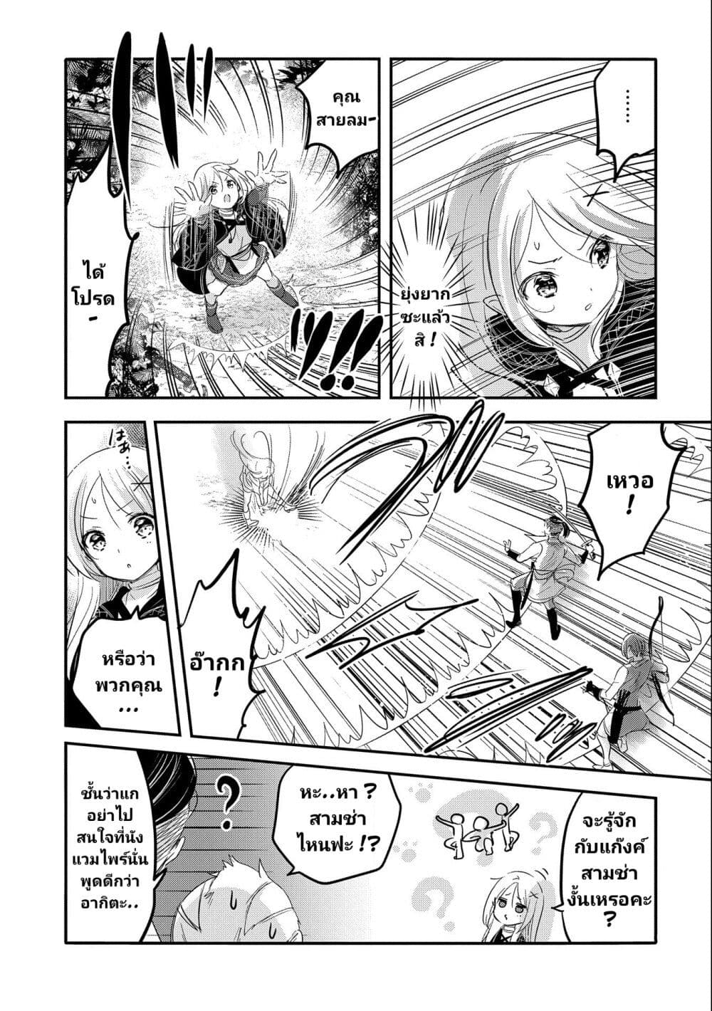 Tensei Kyuuketsukisan wa Ohirune ga Shitai ตอนที่ 35 (10)