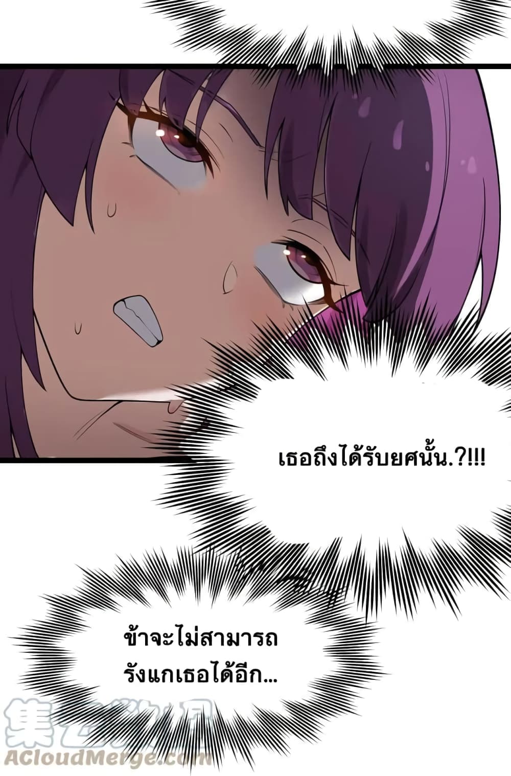 Godsian Masian from Another World ตอนที่ 118 (4)